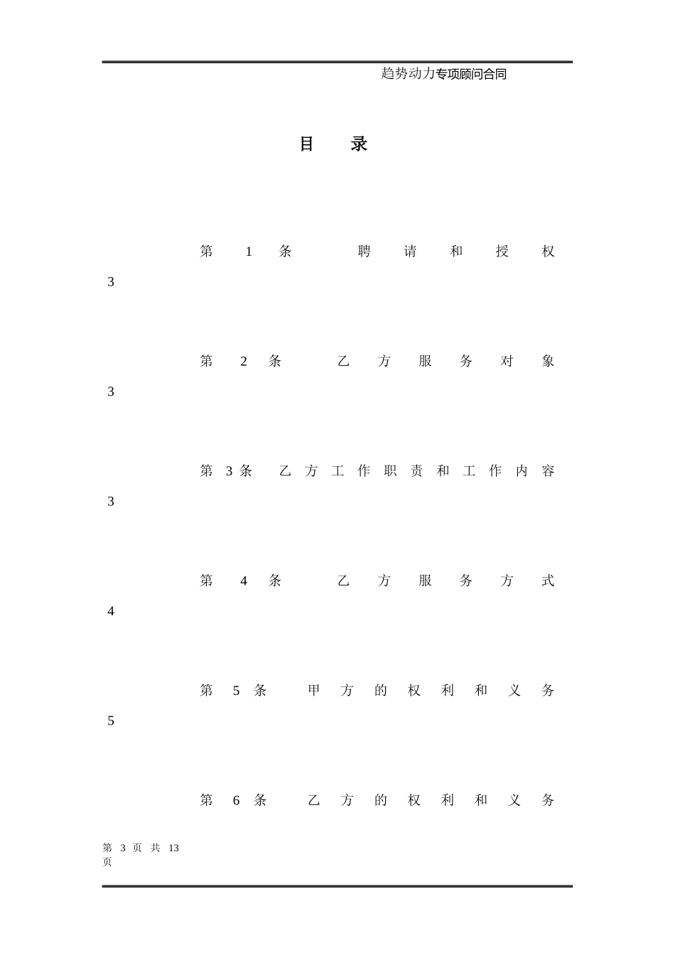 专项顾问合同_第3页