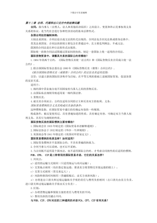 专题4-国际贸易中的主要法律问题