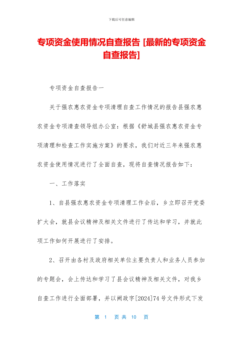 专项资金使用情况自查报告-_第1页