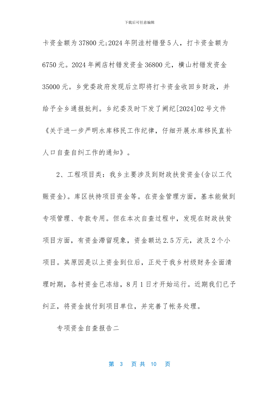 专项资金使用情况自查报告-_第3页