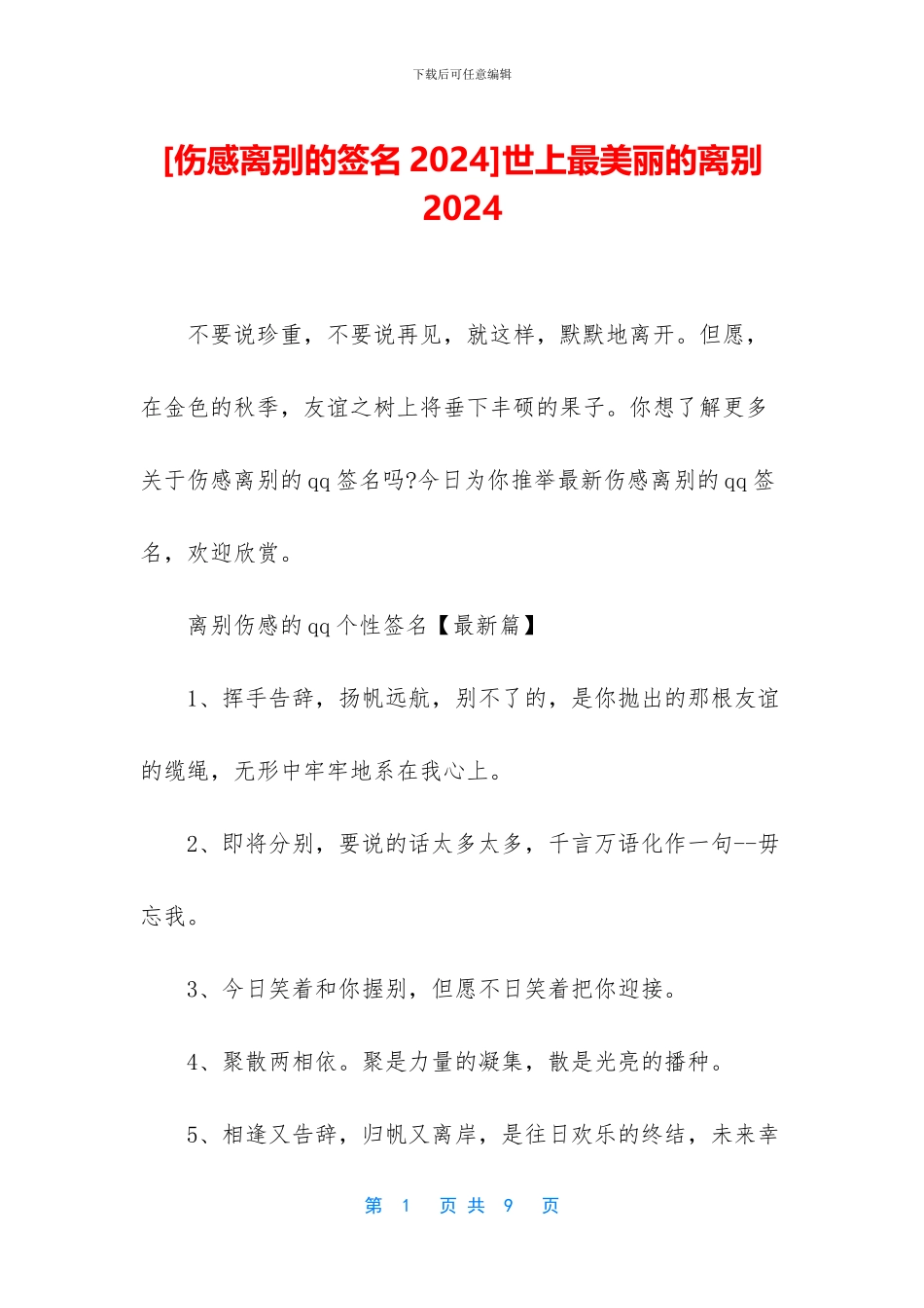 世上最美丽的离别2024_第1页