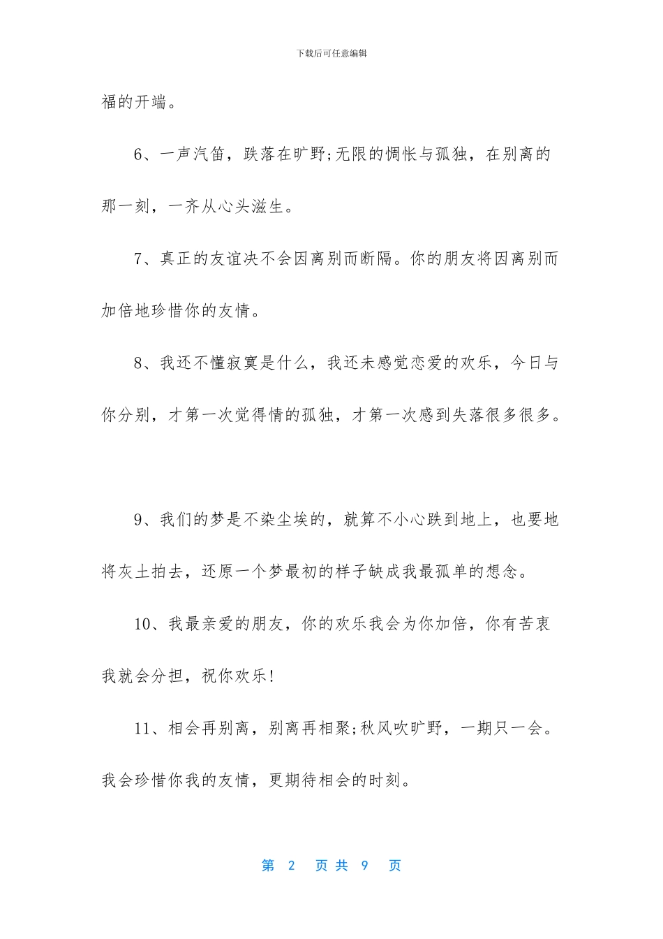 世上最美丽的离别2024_第2页