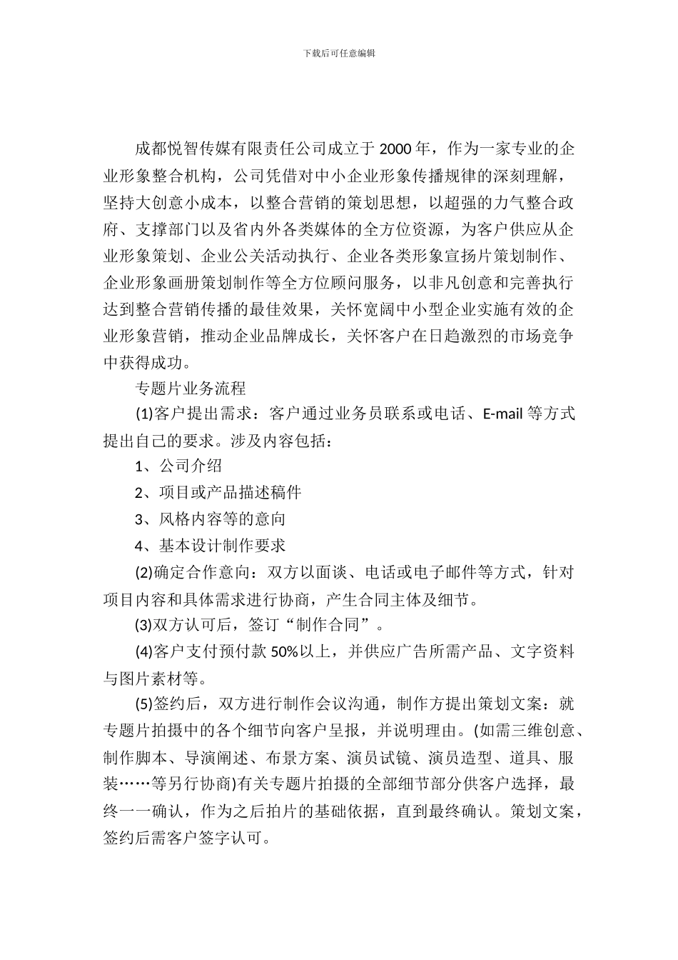 专题片策划书范文_第2页