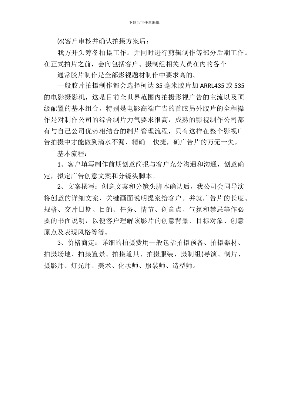 专题片策划书范文_第3页