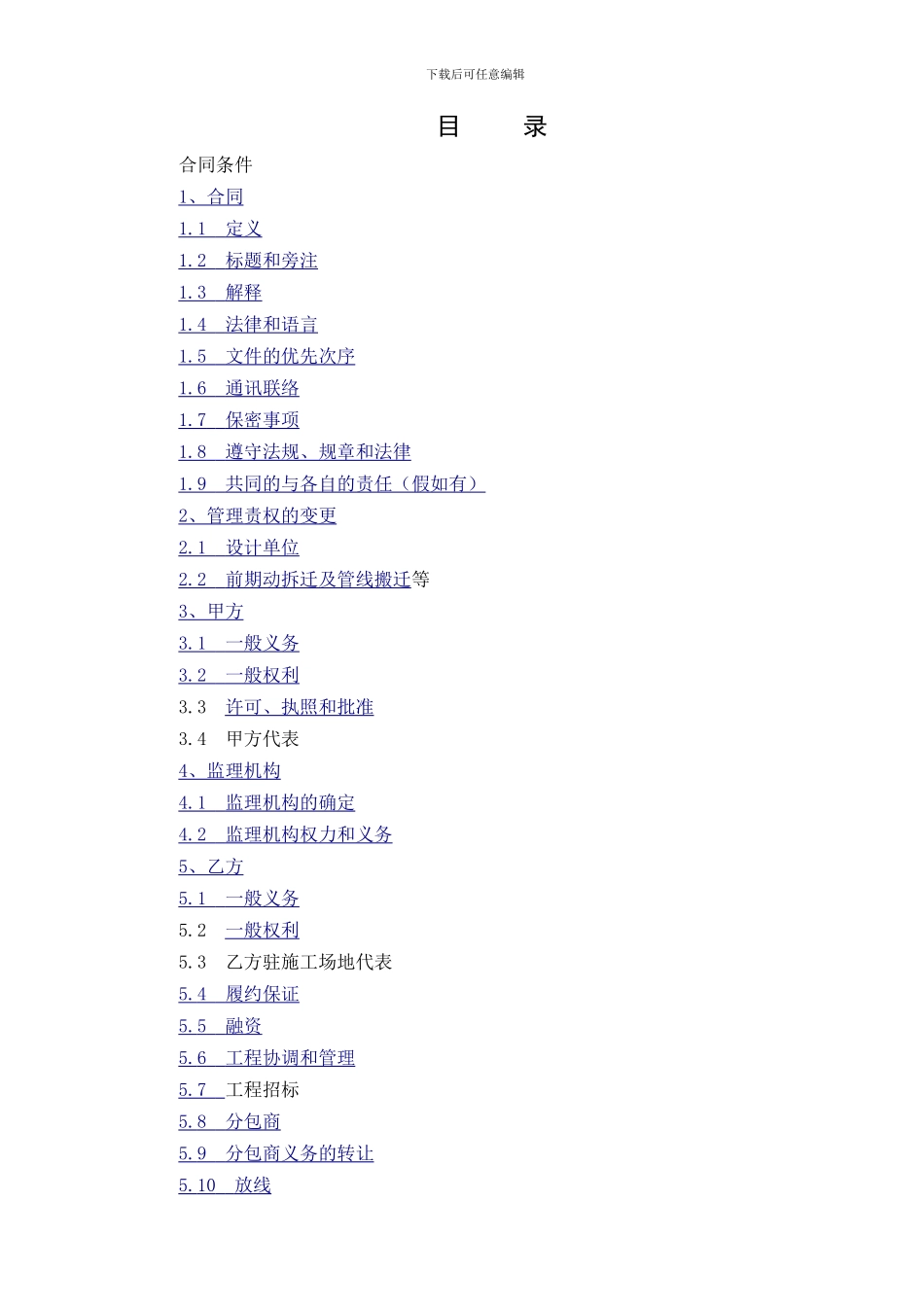 世博过江段工程合同文件_第2页