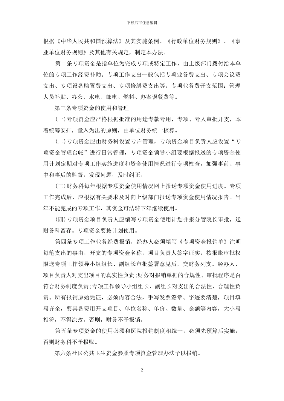 专项资金财务管理制度_第2页