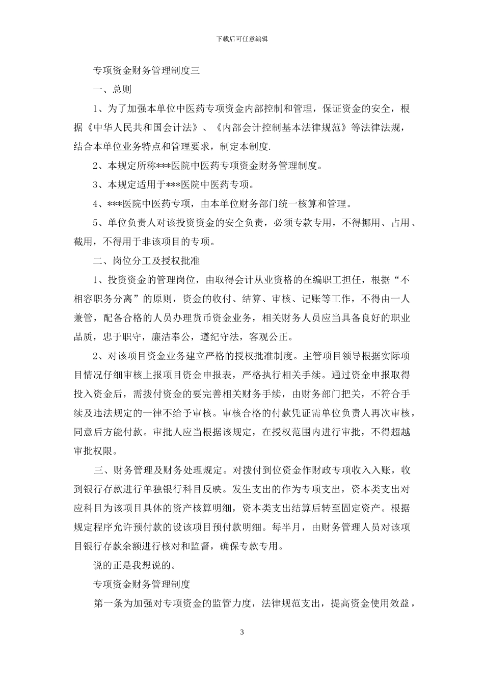 专项资金财务管理制度_第3页