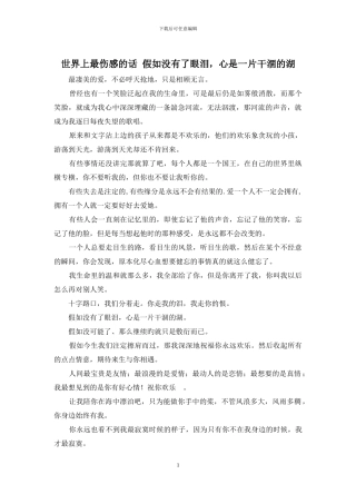 世界上最伤感的话-如果没有了眼泪-心是一片干涸的湖