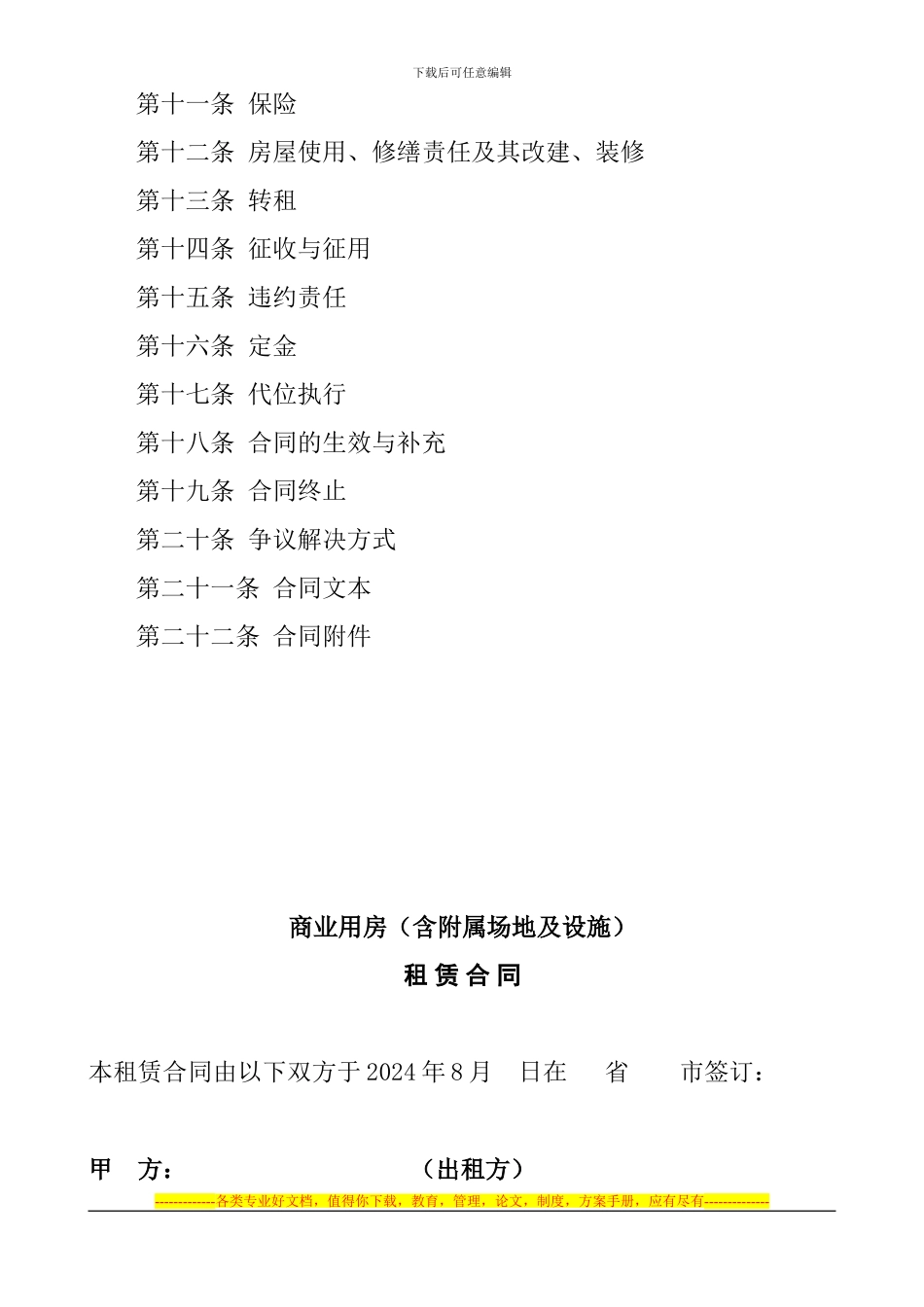 世界500强大型综合超市租赁合同模板_第3页