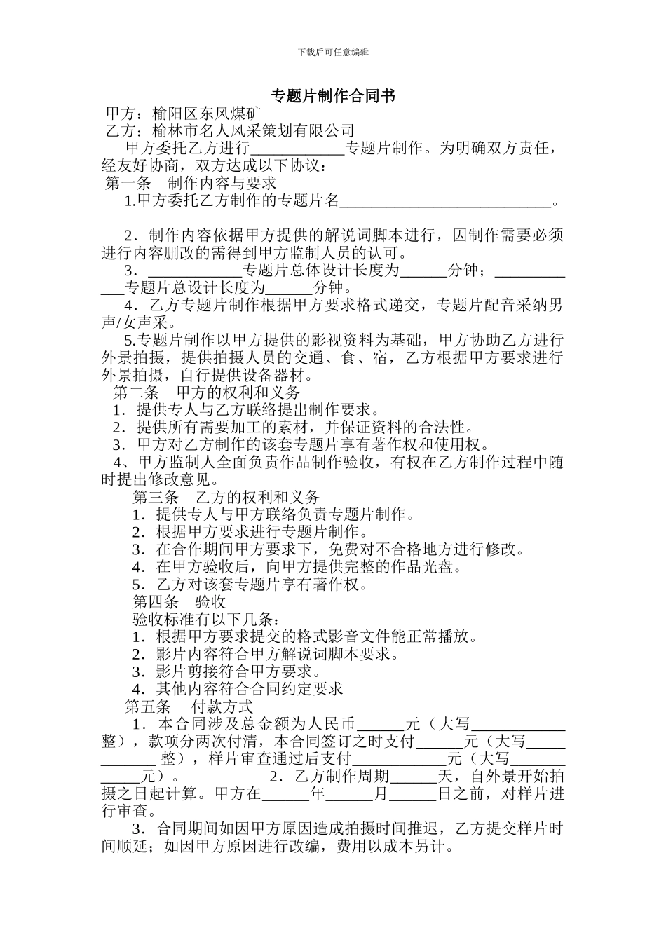 专题片制作合同书_第1页