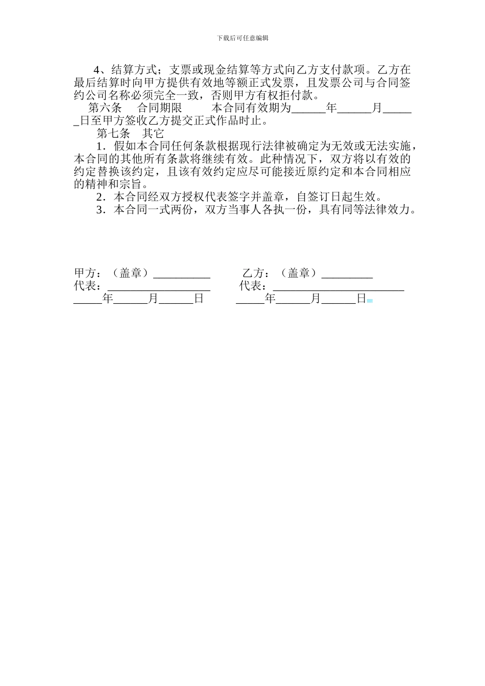 专题片制作合同书_第2页