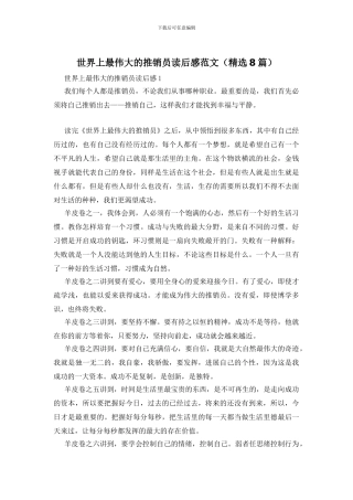 世界上最伟大的推销员读后感范文