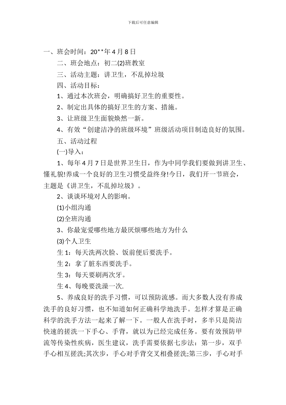 世界卫生日主题班会教案_第2页