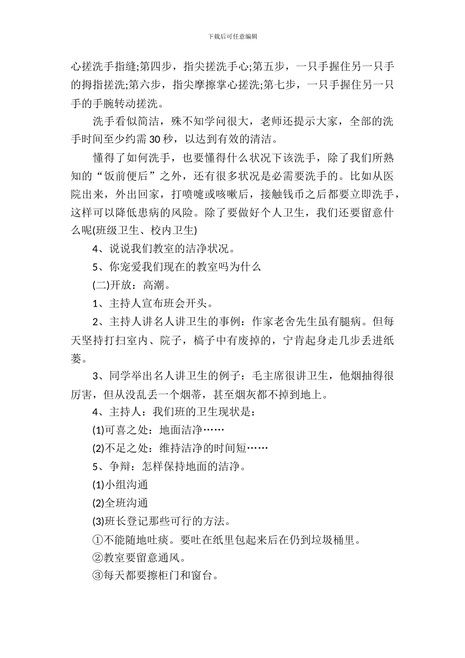 世界卫生日主题班会教案_第3页