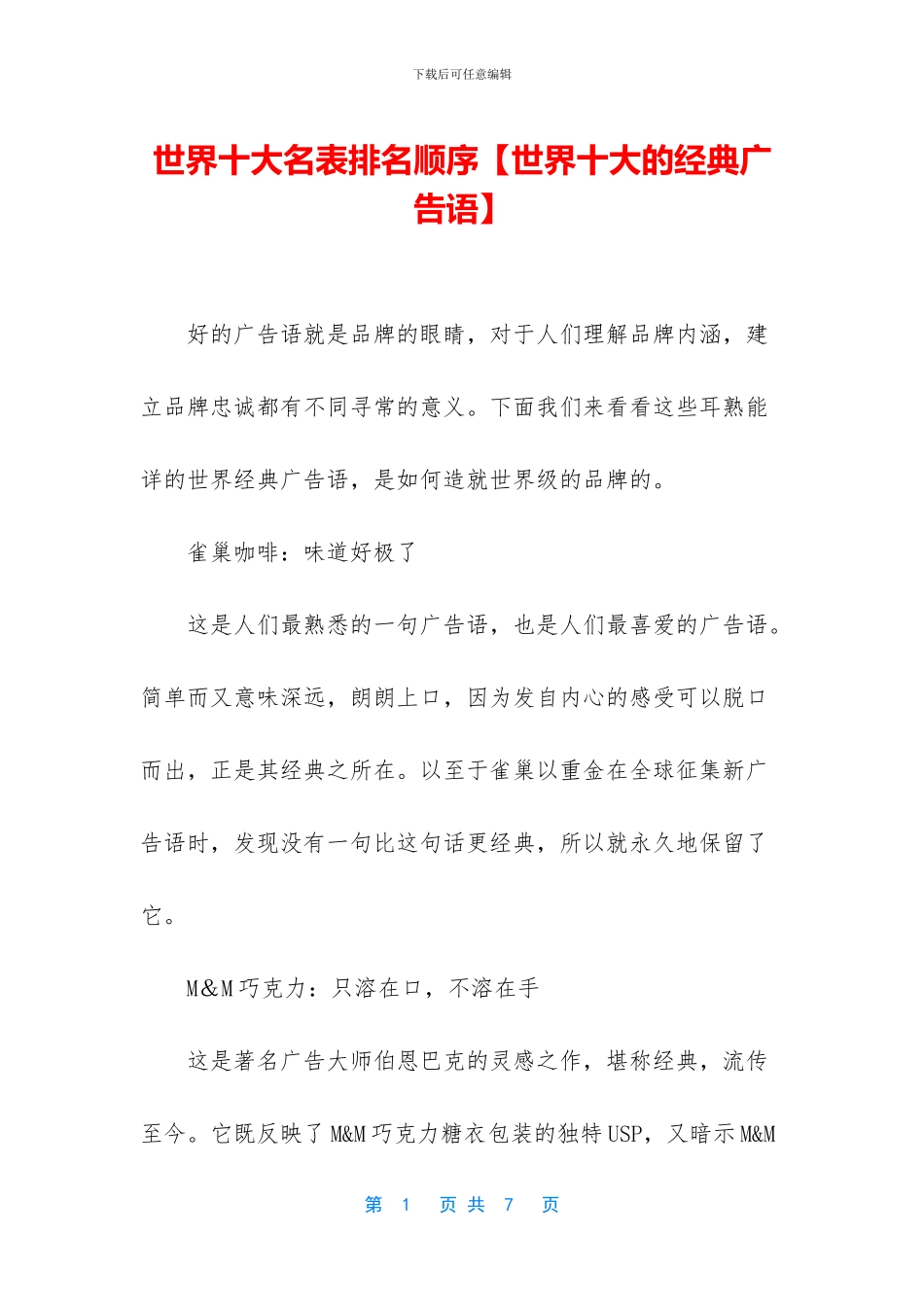 世界十大名表排名顺序_第1页