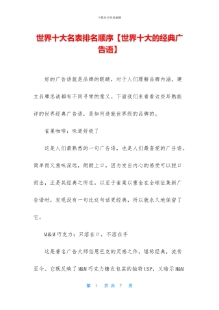 世界十大名表排名顺序