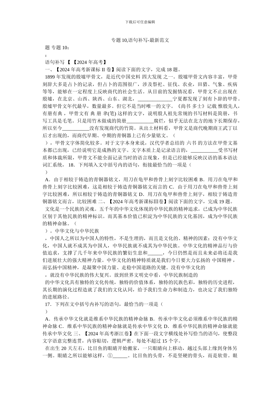 专题10-语句补写-最新范文_第1页