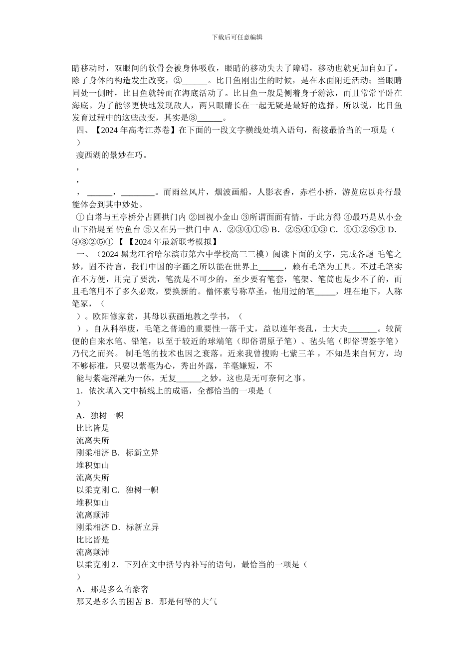 专题10-语句补写-最新范文_第2页