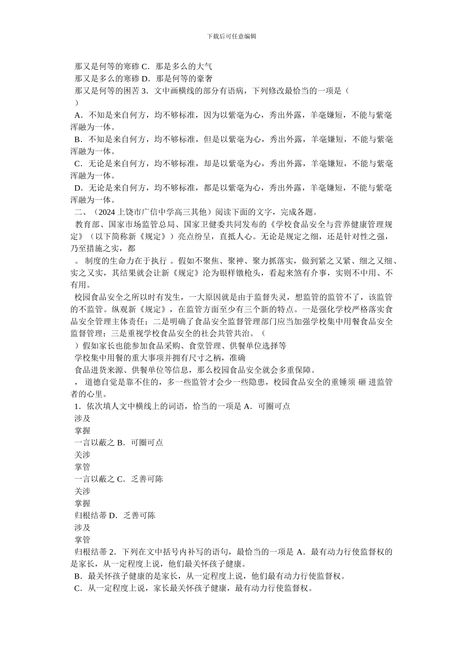 专题10-语句补写-最新范文_第3页