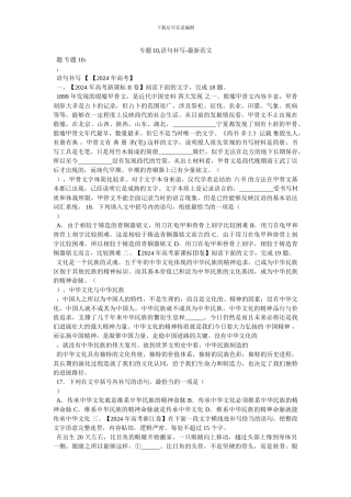 专题10-语句补写-最新范文