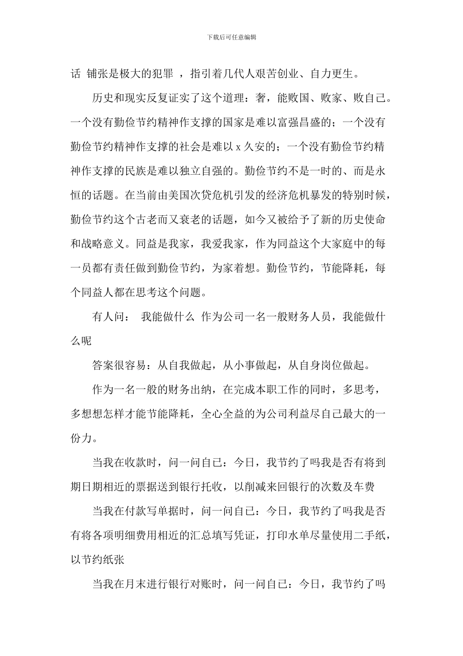 世界卫生日的主题演讲稿2024年_第3页