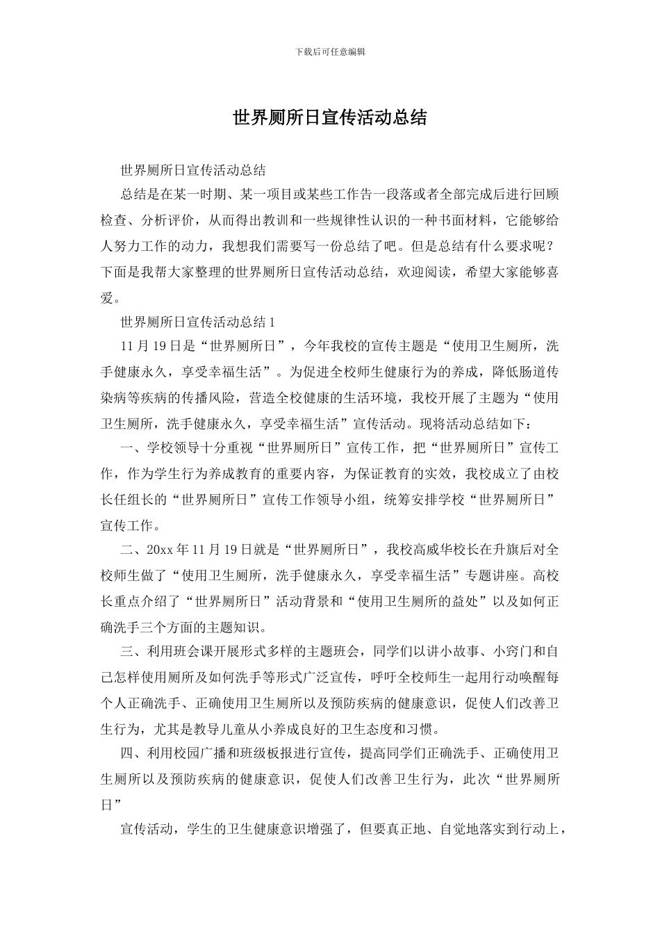 世界厕所日宣传活动总结_第1页