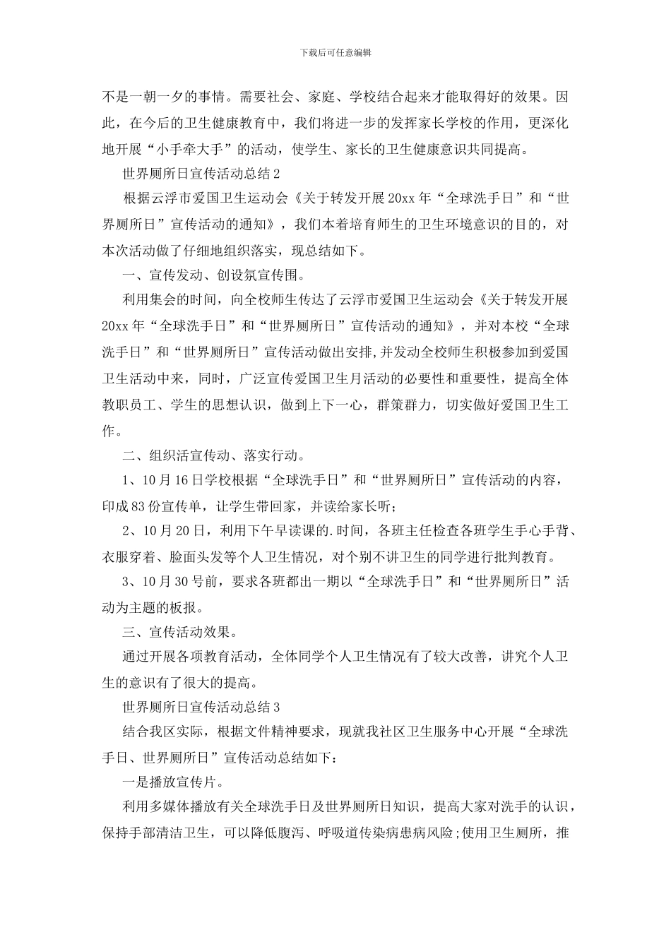 世界厕所日宣传活动总结_第2页