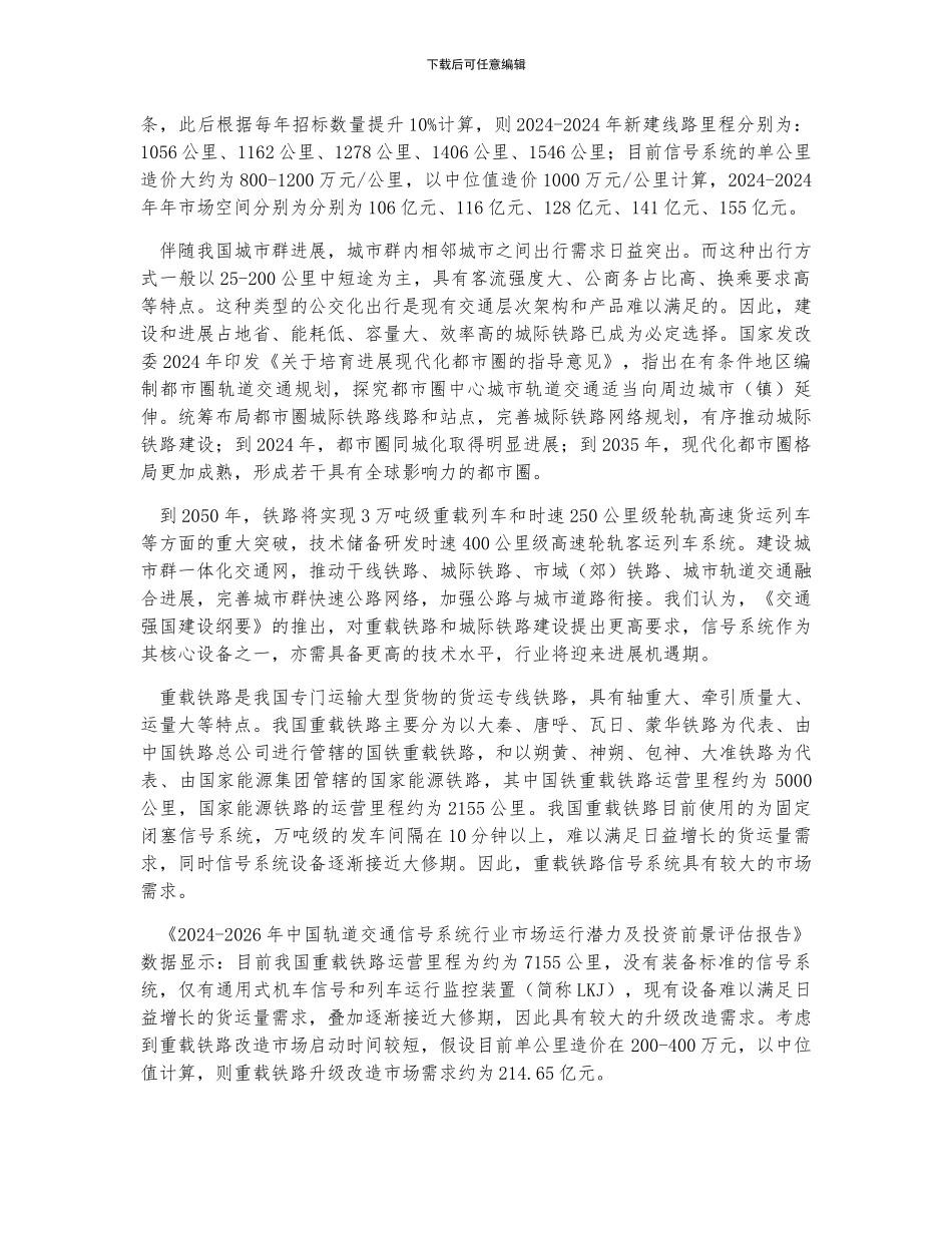 世界各国城市轨道交通运营里程、轨道交通信号系统现状及新建线路信号系统市场空间发展分析_第2页