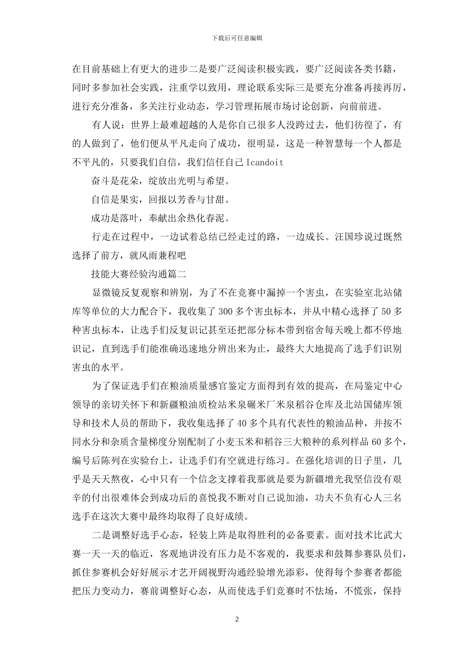 世界技能大赛_第2页