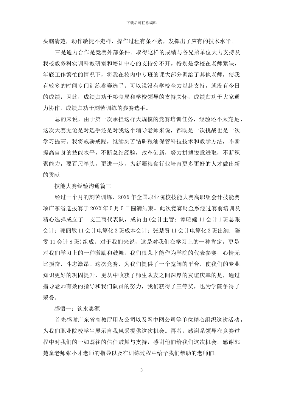 世界技能大赛_第3页