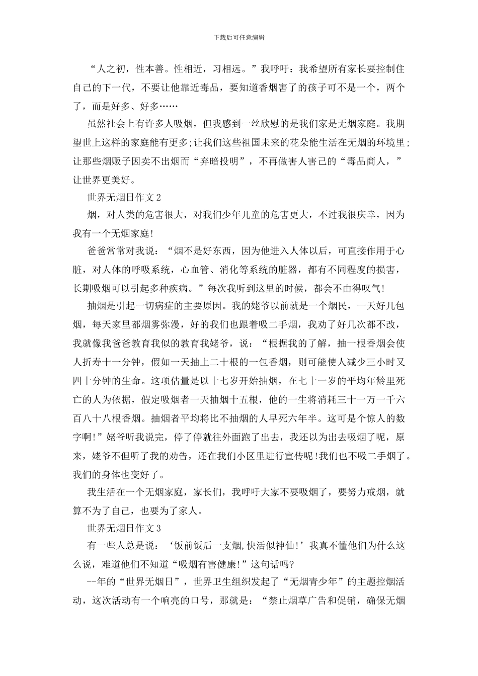 世界无烟日作文500字5篇_第2页