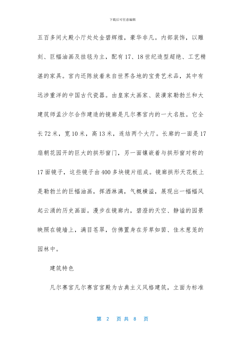 世界最大的宫殿_第2页