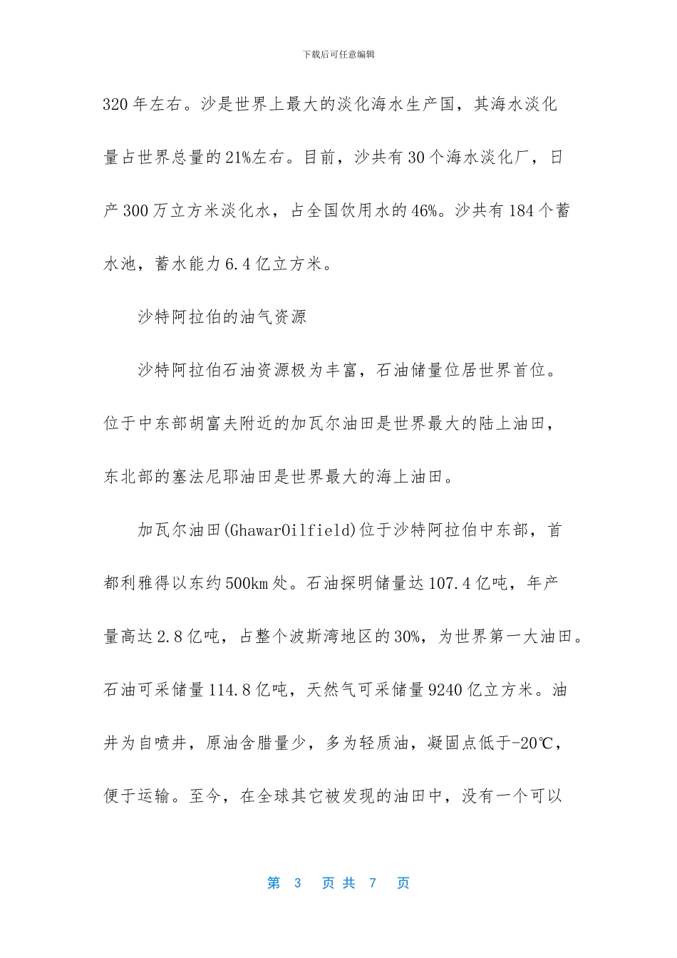 世界最大的油田叫什么名字？_第3页