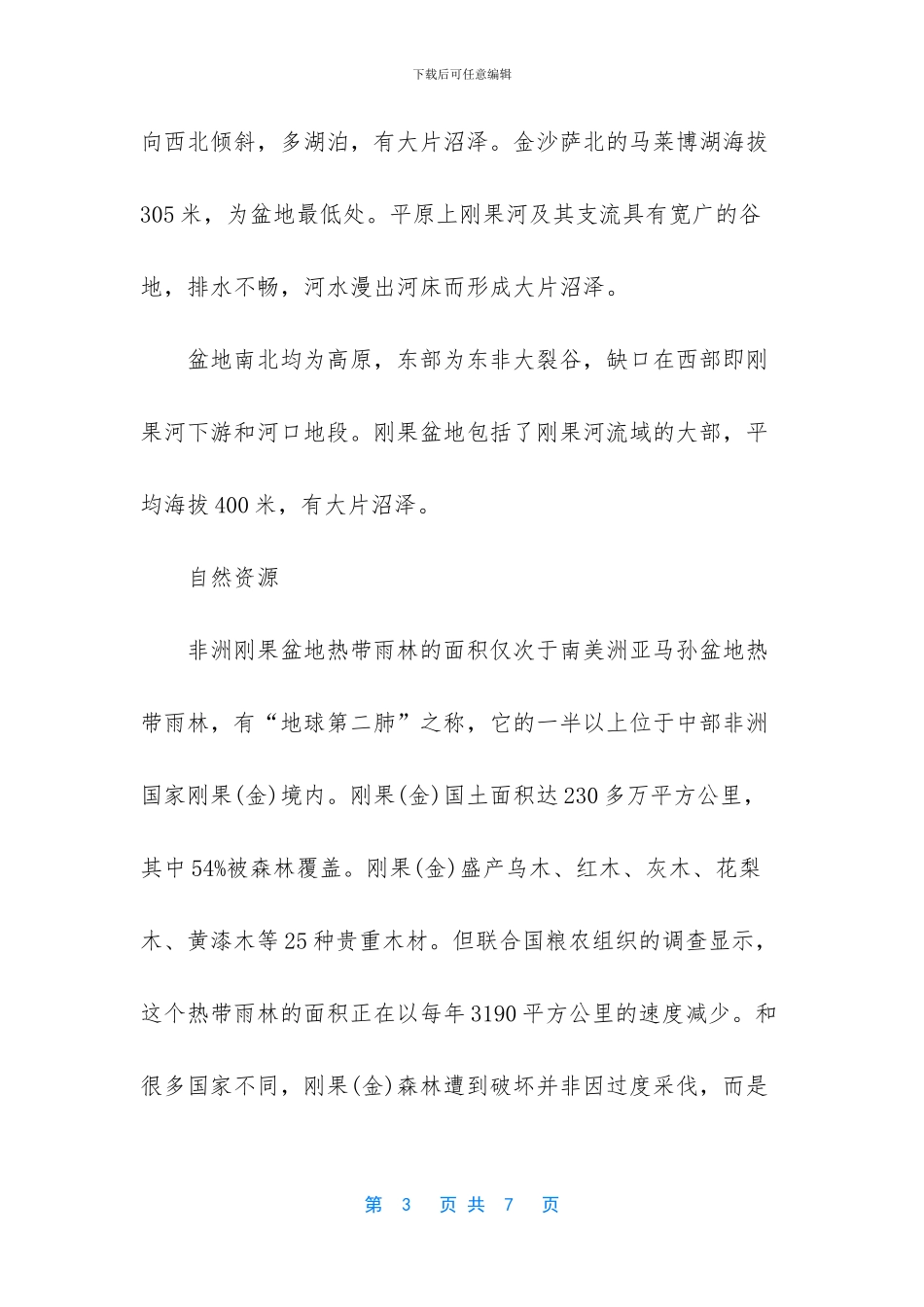 世界最大的盆地-世界第一大盆地_第3页