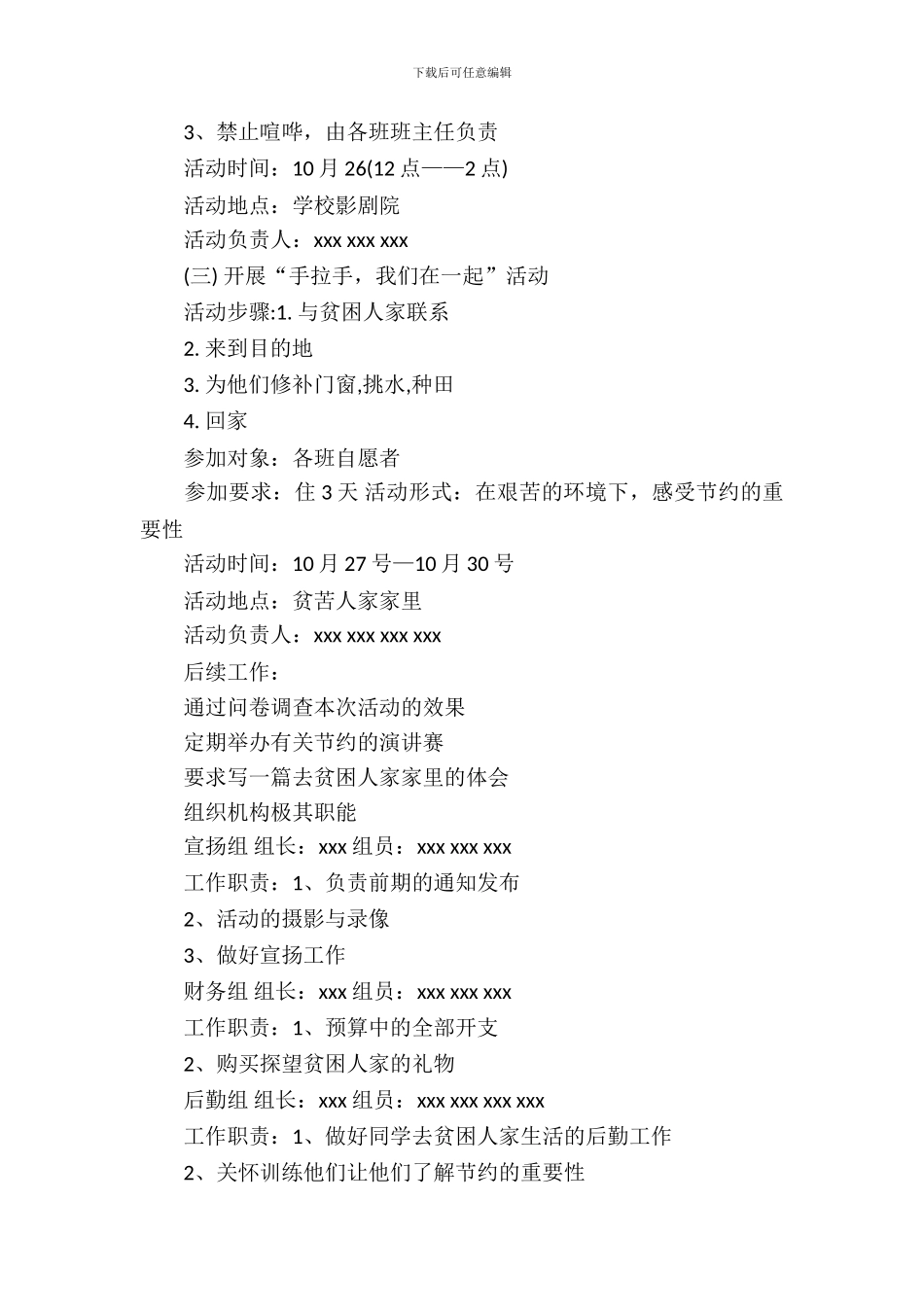 世界勤俭日活动策划书方案_第3页