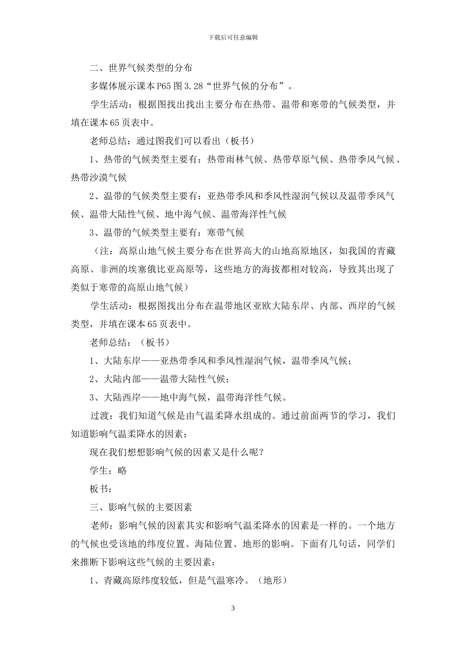 世界气候教案-模板_第3页