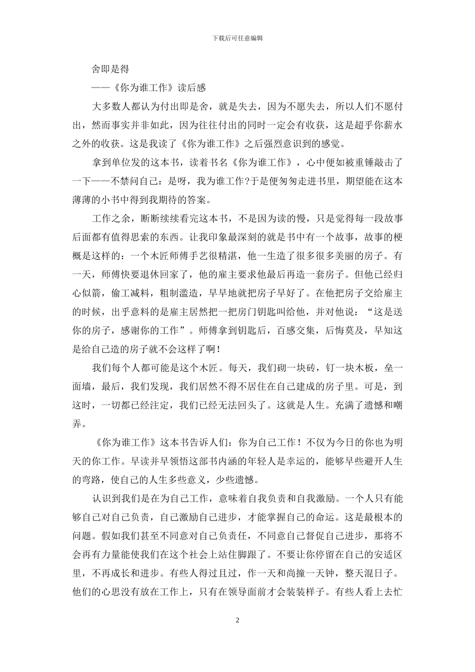 世界即是泡沫_第2页