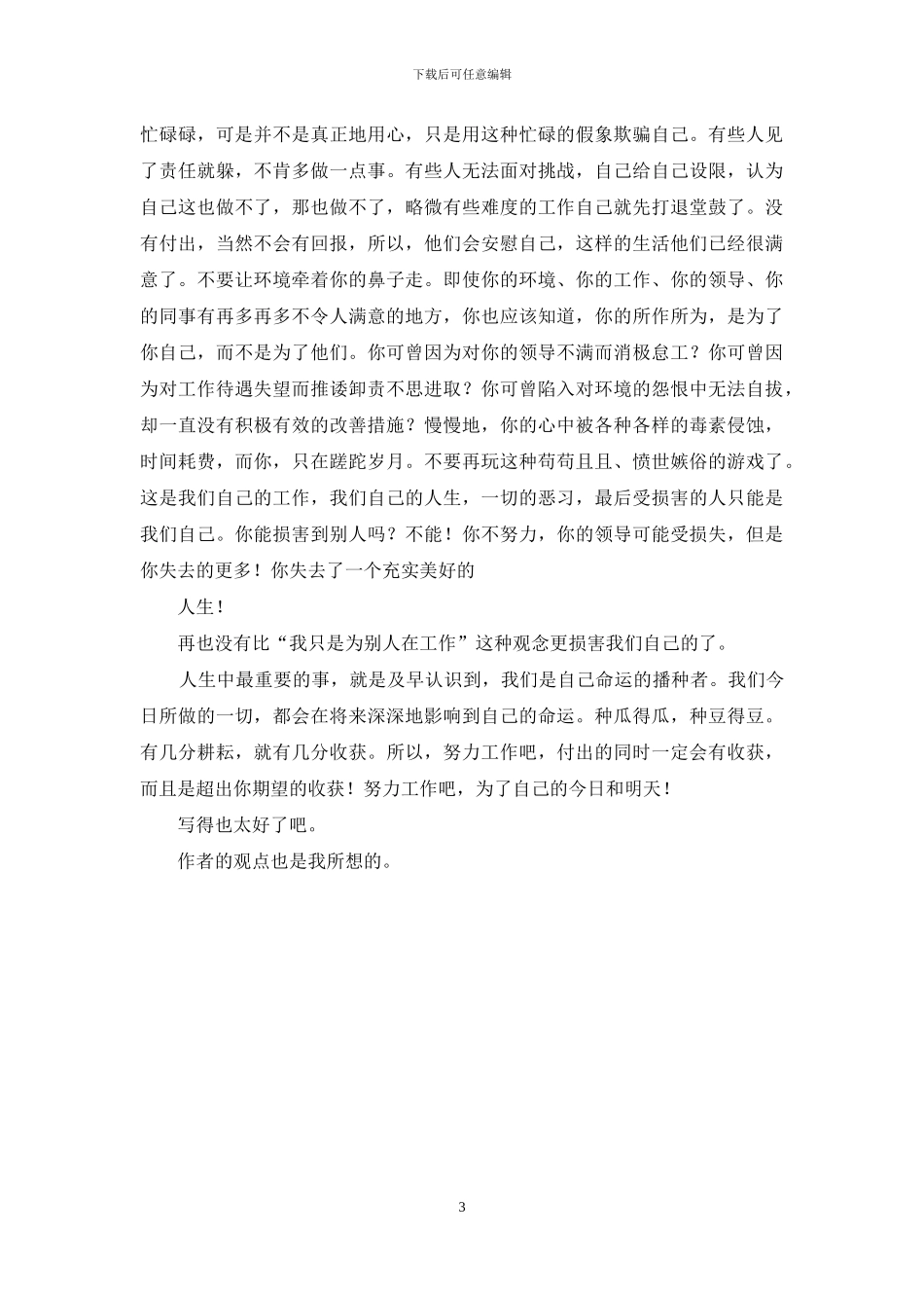 世界即是泡沫_第3页