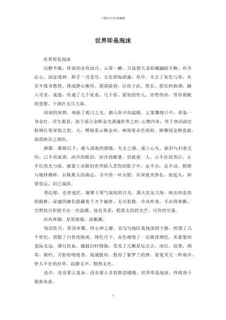 世界即是泡沫