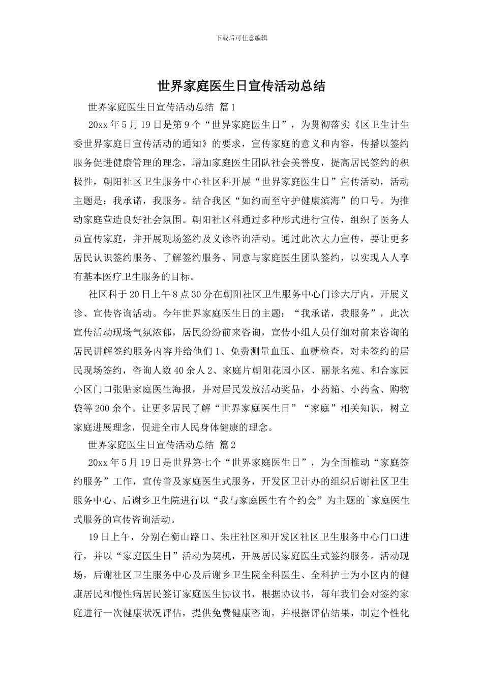 世界家庭医生日宣传活动总结_第1页