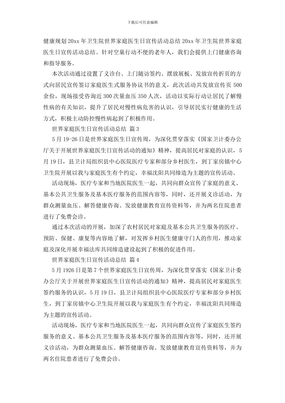 世界家庭医生日宣传活动总结_第2页