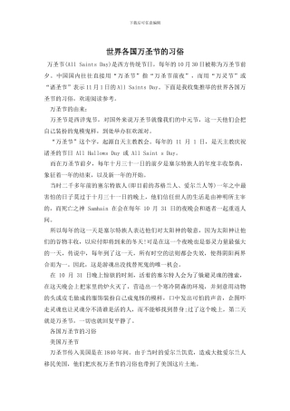 世界各国万圣节的习俗