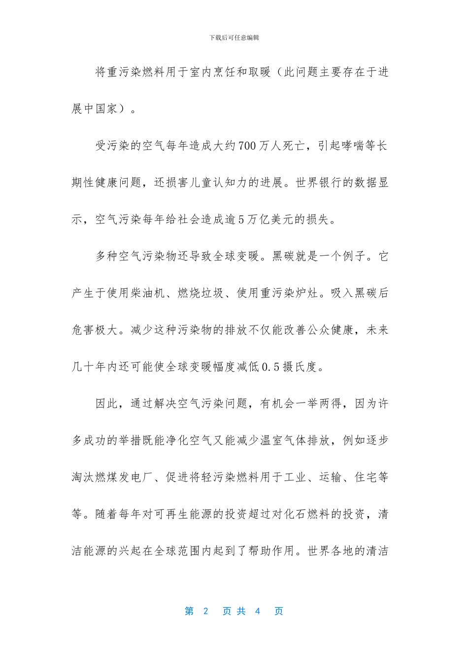 世界环境日2024年主题是什么_第2页