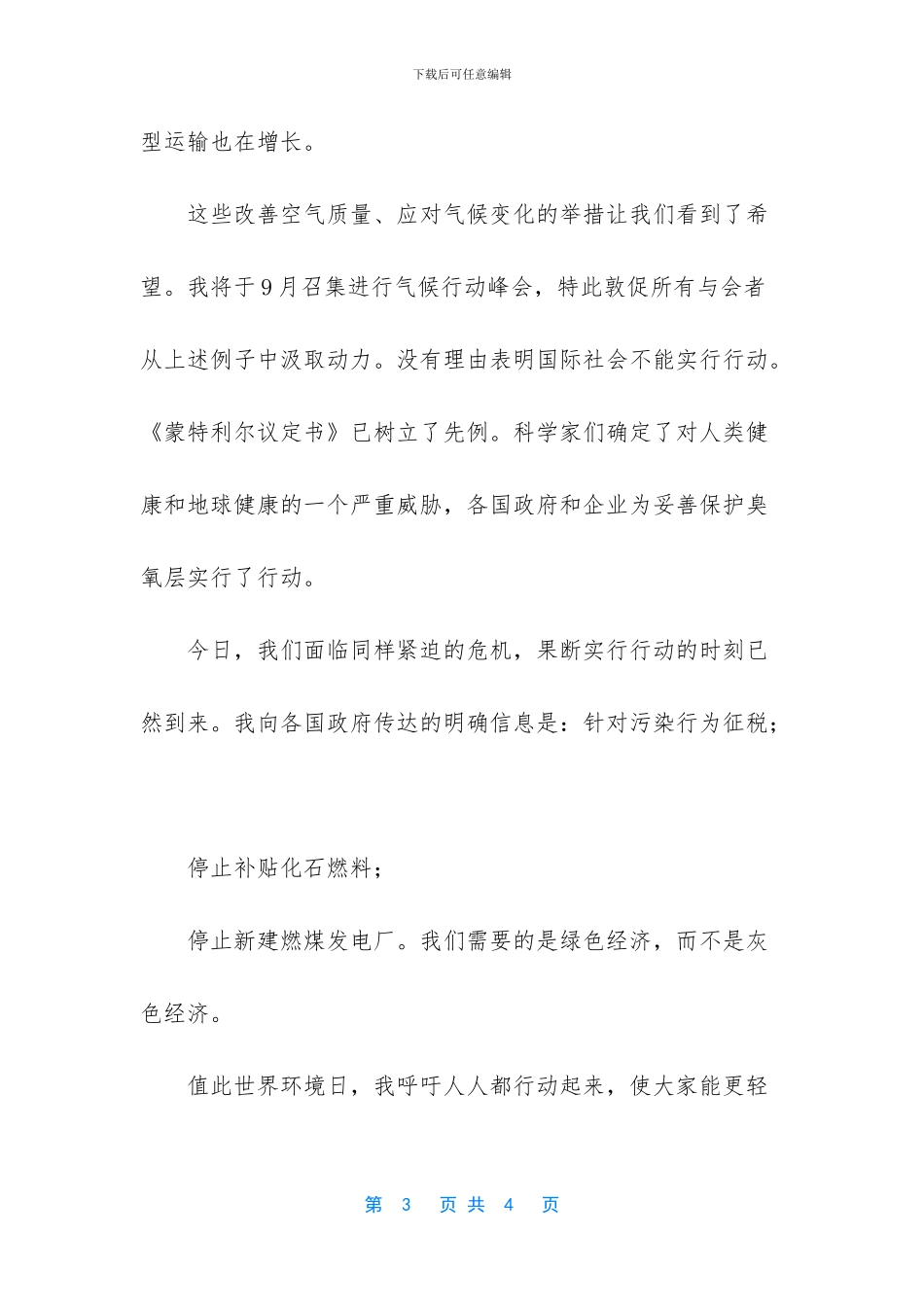 世界环境日2024年主题是什么_第3页