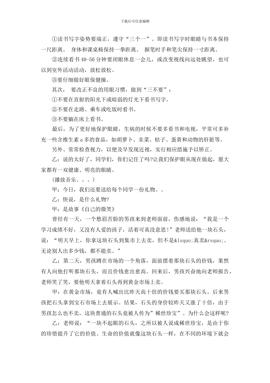 世界爱眼日校园广播稿_第2页