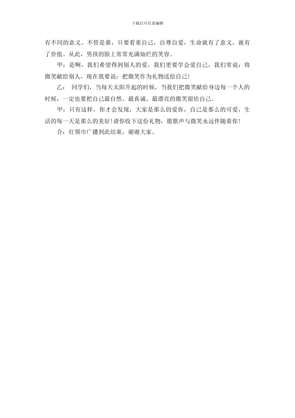 世界爱眼日校园广播稿_第3页