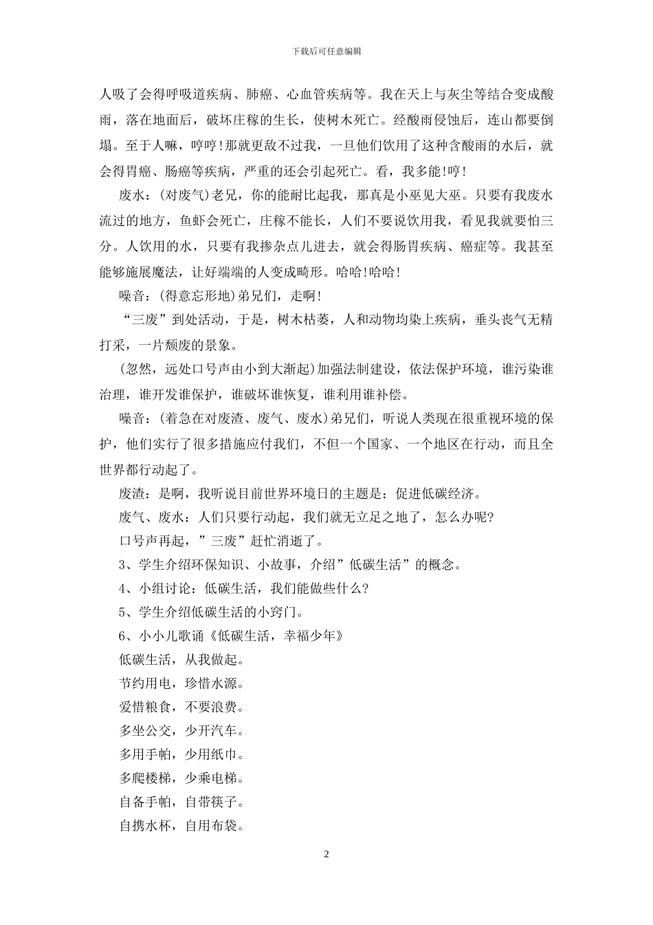 世界环境日主题班会教案设计_第2页