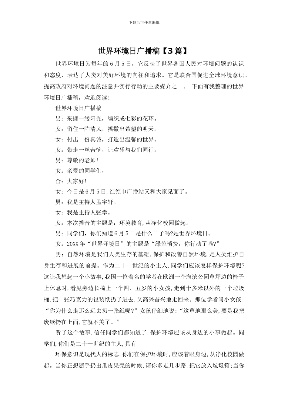 世界环境日广播稿_第1页