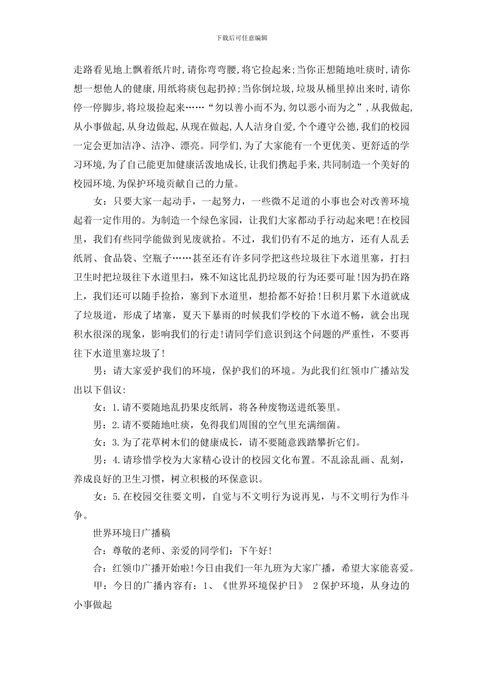 世界环境日广播稿_第2页