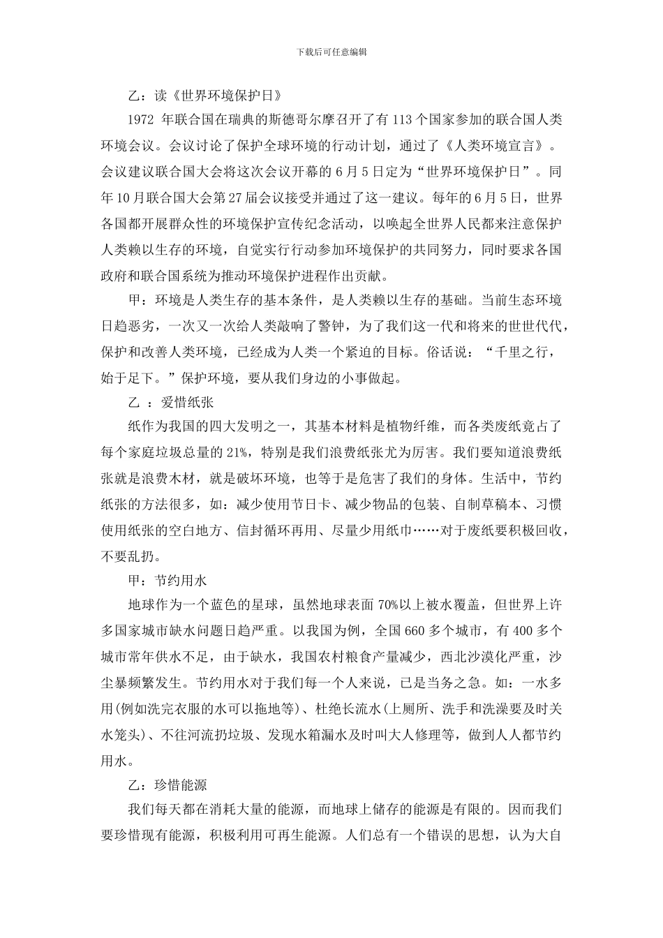 世界环境日广播稿_第3页